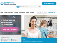 Tablet Screenshot of doctor-ozon.ru
